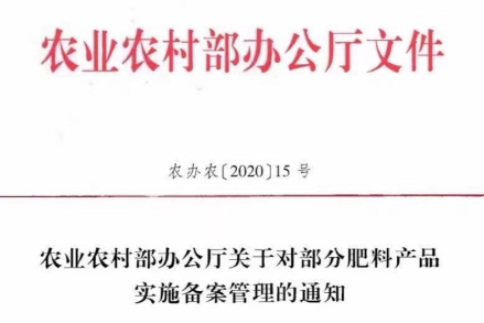 大中微量元素 农业用硫酸钾镁等不再登记 开始备案